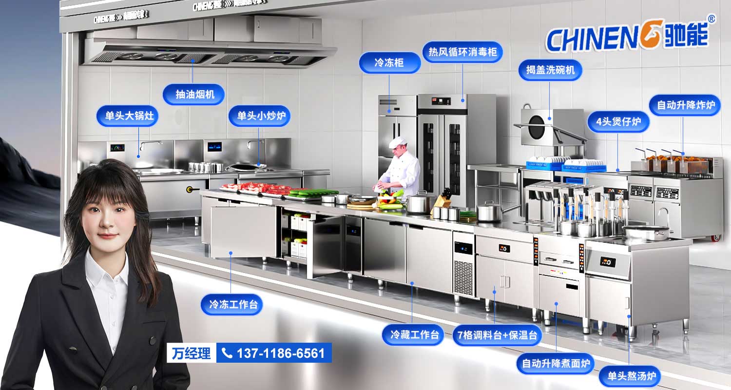 驰能商用厨房工程