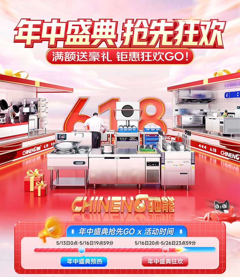 驰能618年中盛典抢先购