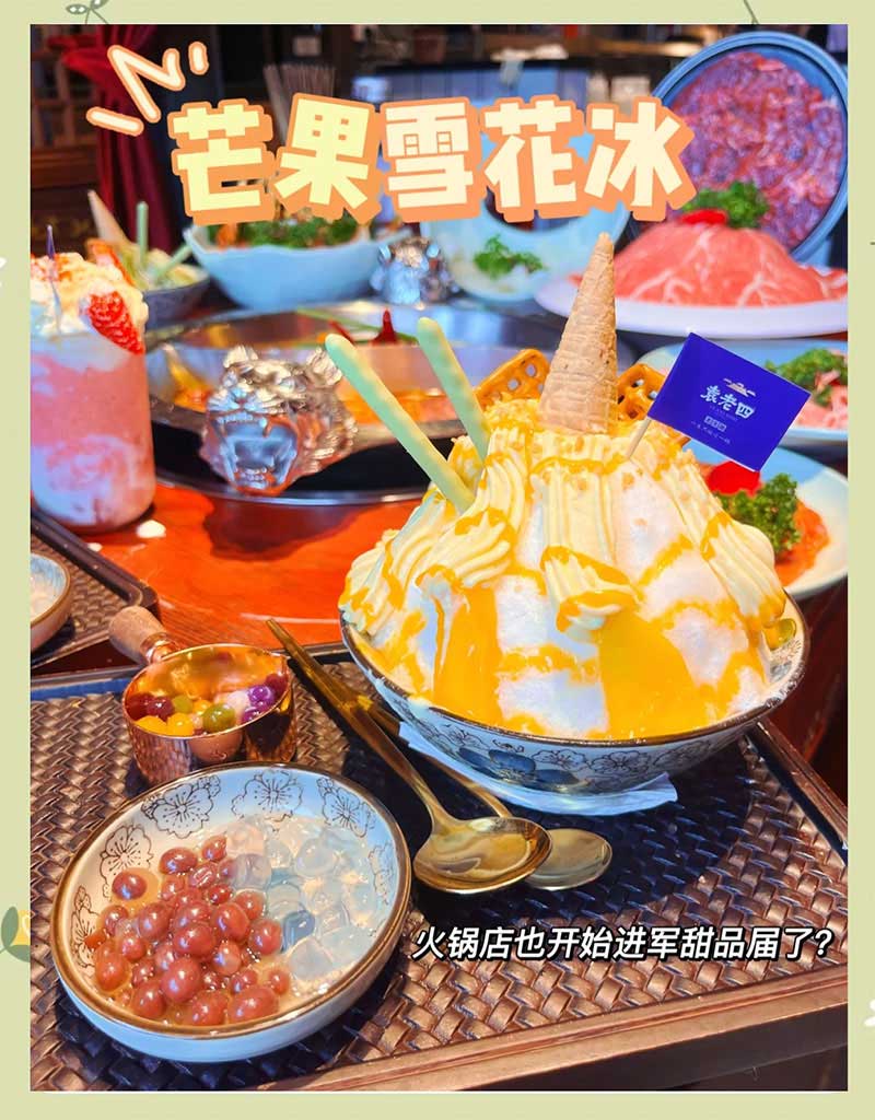 火锅店网红雪花冰
