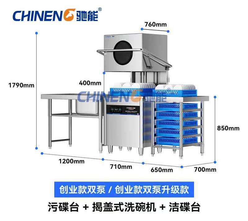 驰能洗碗机套装