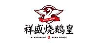祥盛烧鹅皇