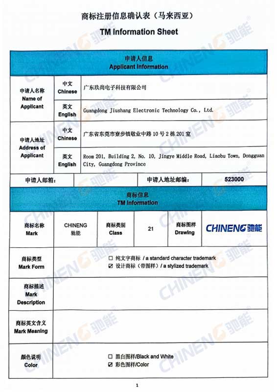 马来西亚商标21类