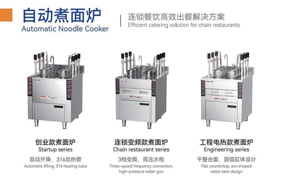 驰能自动煮面炉参加广州展会
