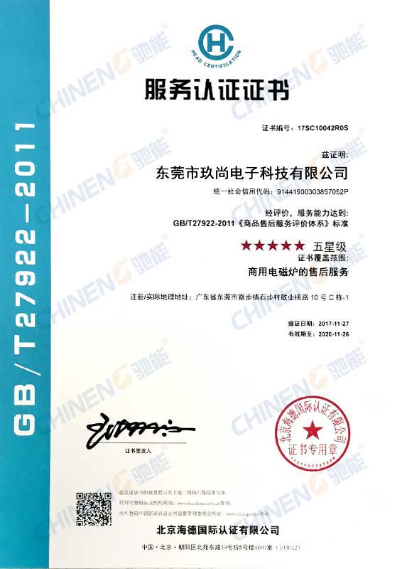 五星级售后服务认证