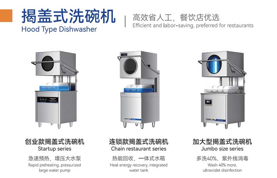 驰能洗碗机参加广州展会