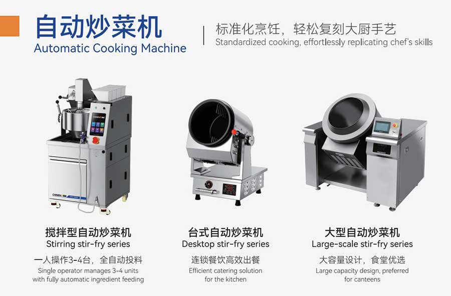 驰能自动炒菜机参加广州展会