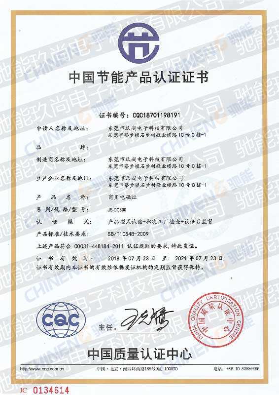 中国节能产品认证