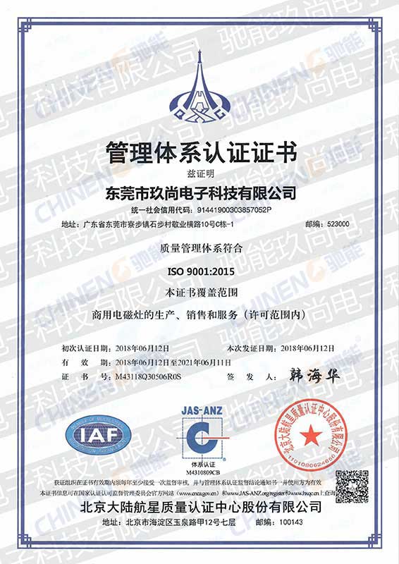 ISO 9001:2015认证
