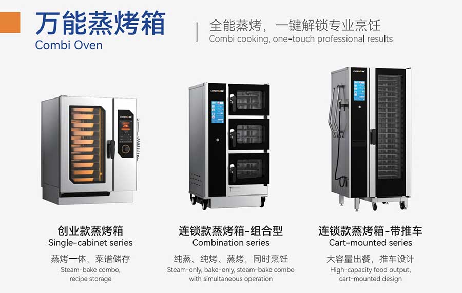 驰能万能蒸烤箱参加广州展会