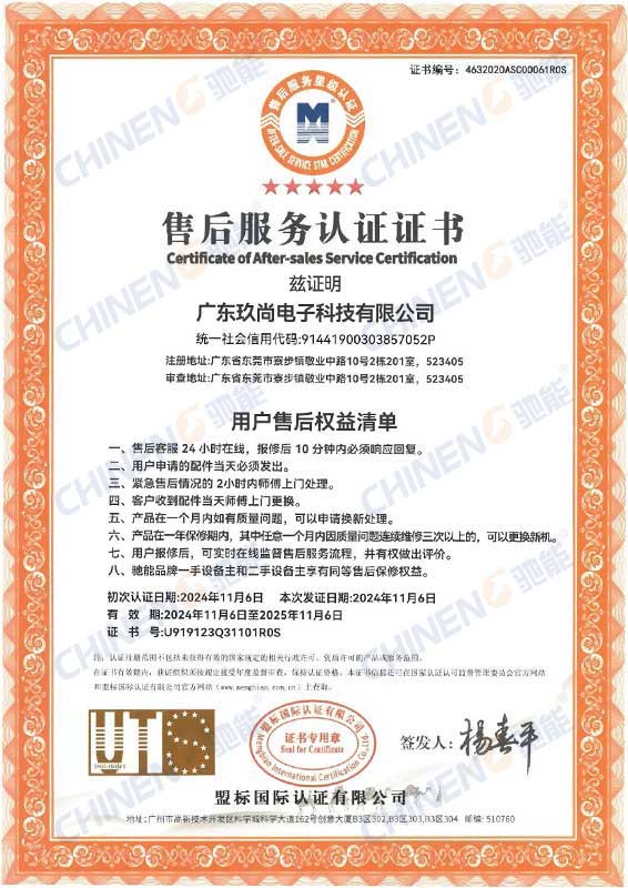 五星级售后服务认证