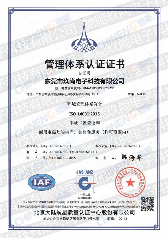 ISO 14001:2015认证