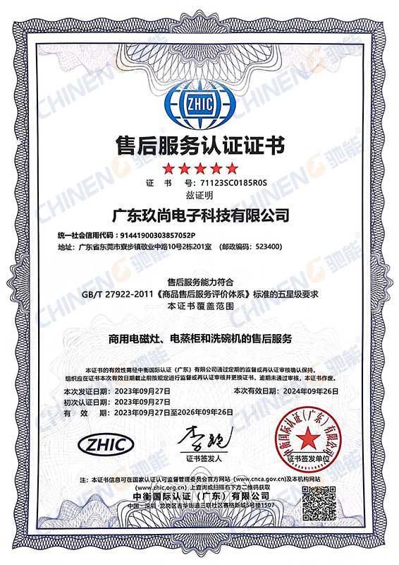 五星级售后服务认证
