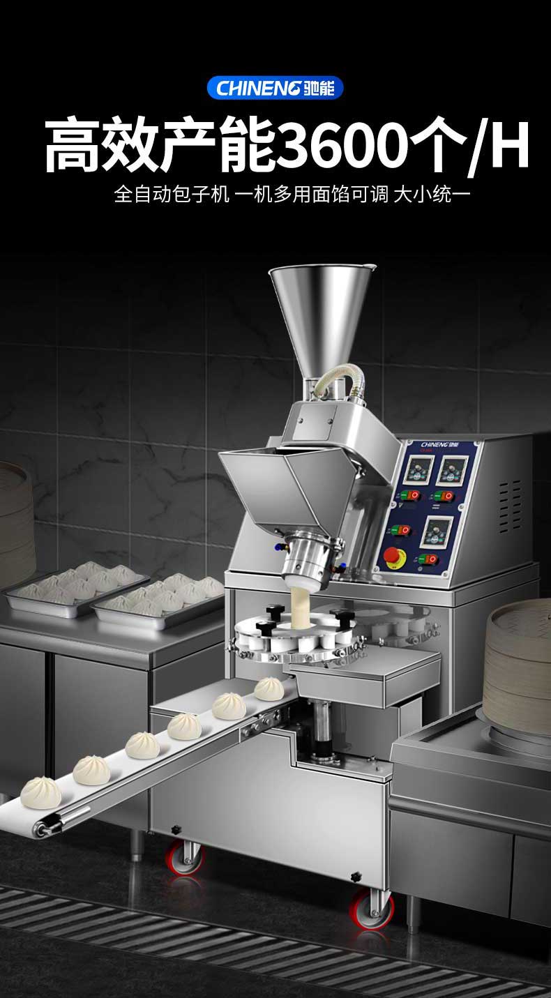 全自动包子机，一机多用，面陷可调，大小统一