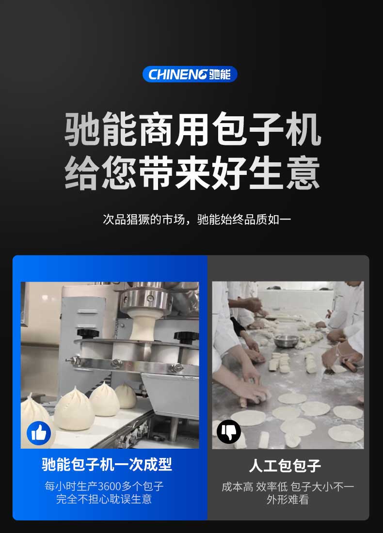 驰能商用包子机，给您带来好生意