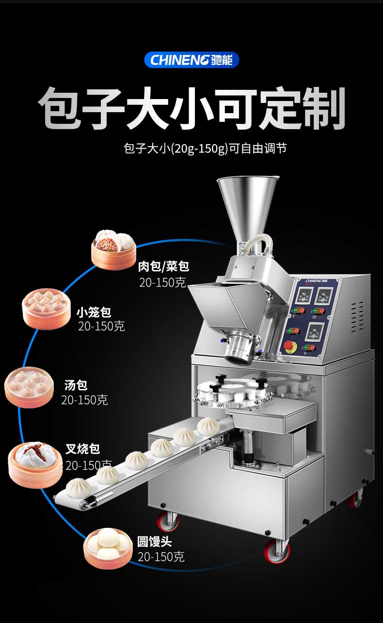 包子大小可定制，20-150g自由调节