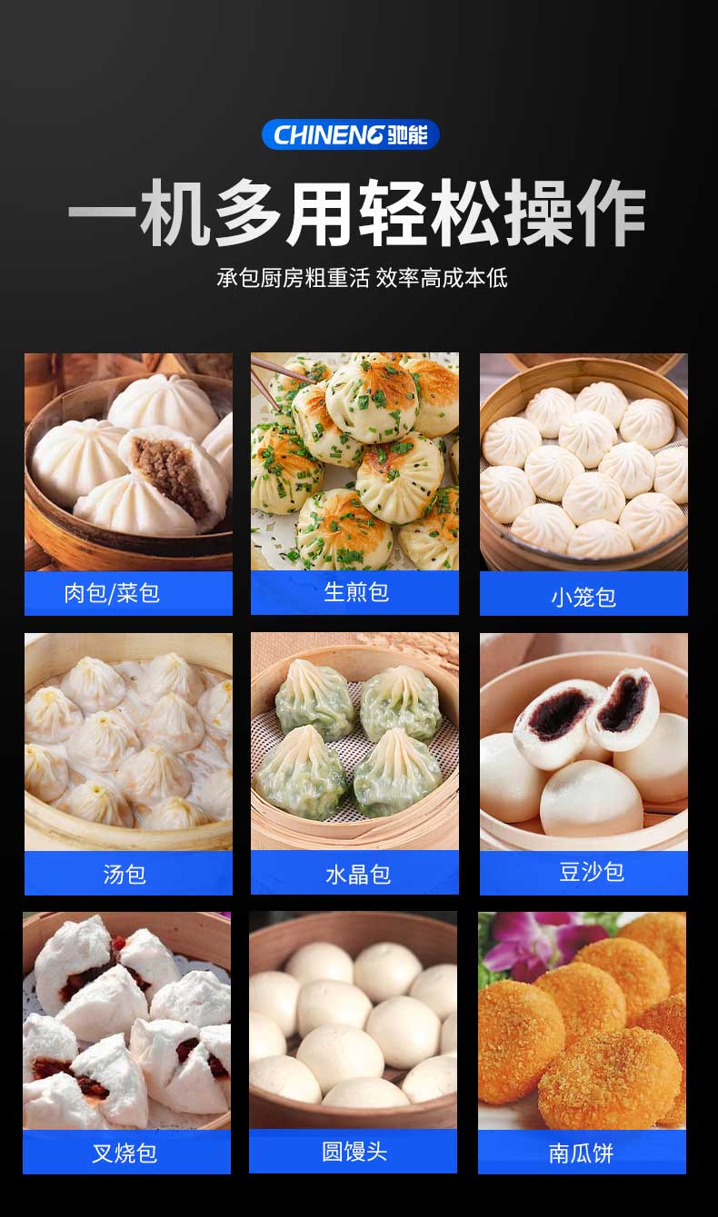 一机多用，轻松操作，可做各种包子