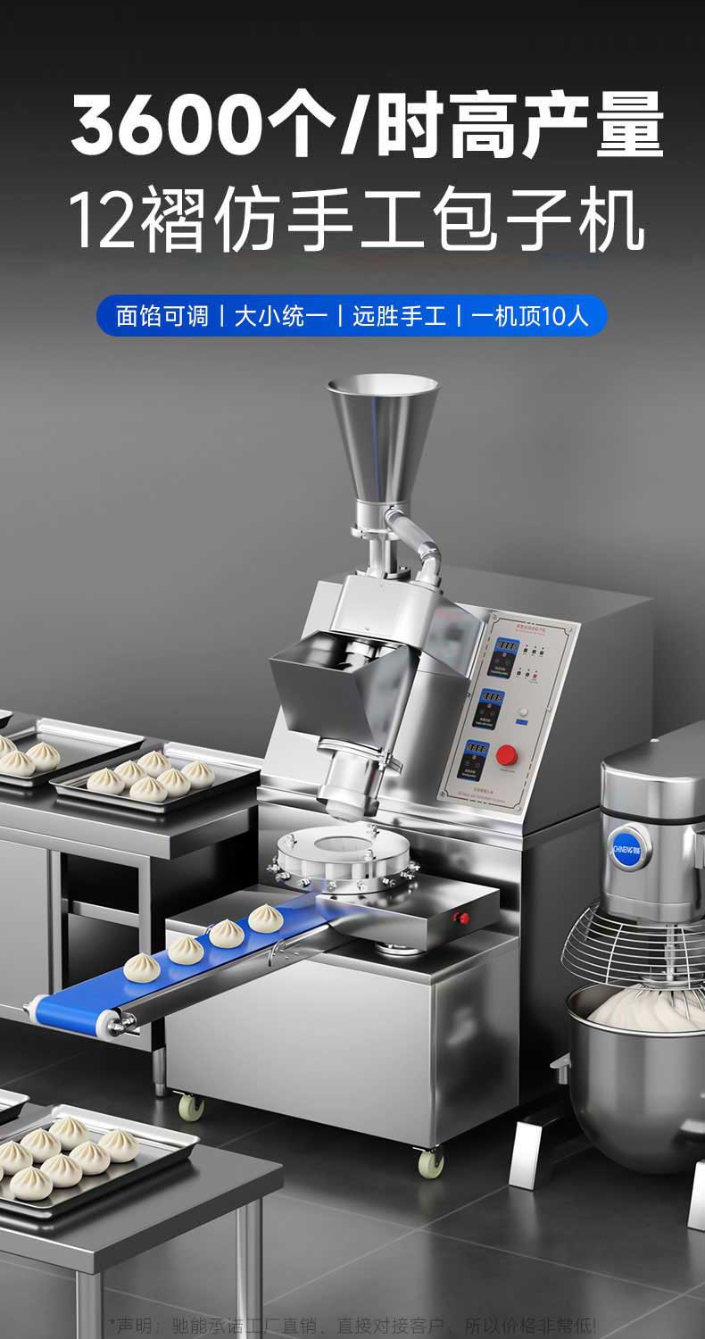 12褶仿手工包子机，每小时3600个高产量