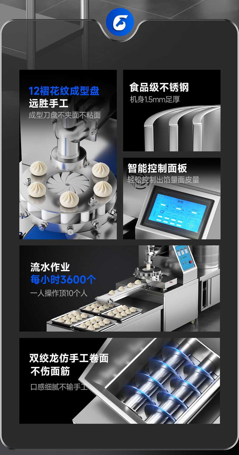 驰能全自动包子机核心功能介绍