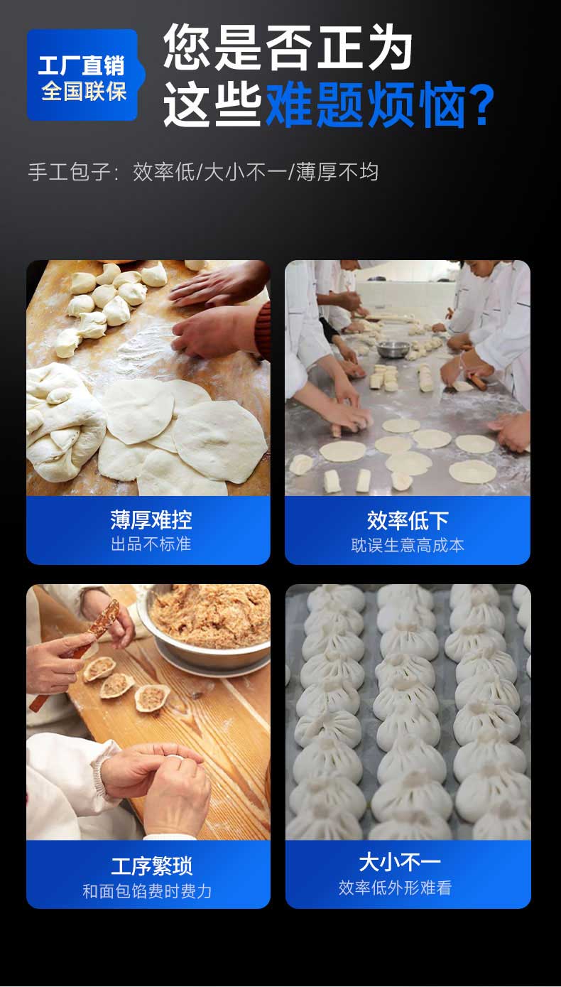 您是否正为手工做包子烦恼？