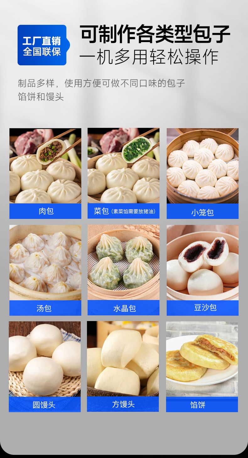 可制作各种类型包子、馅饼、馒头