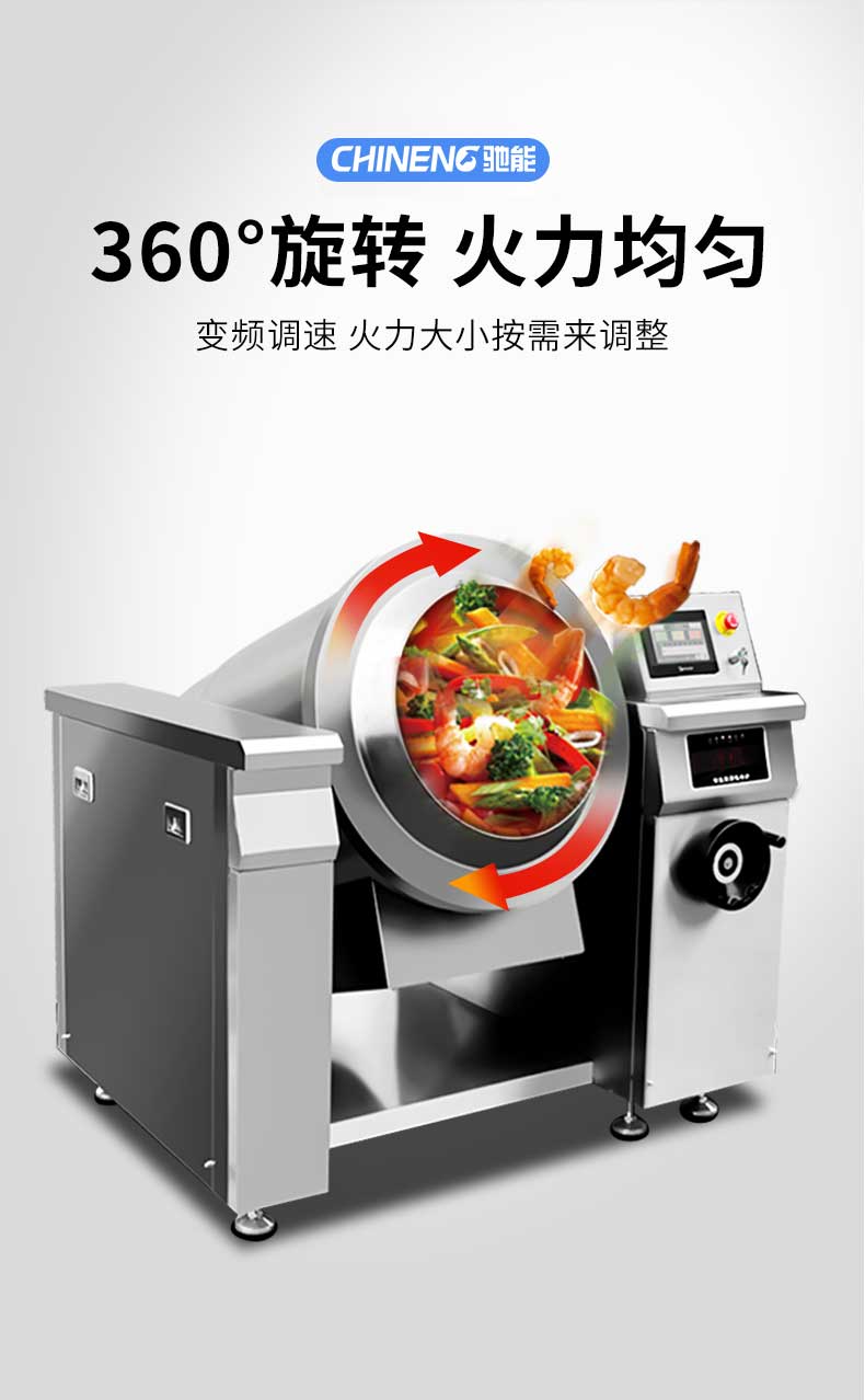 360度旋转翻炒，火力均匀