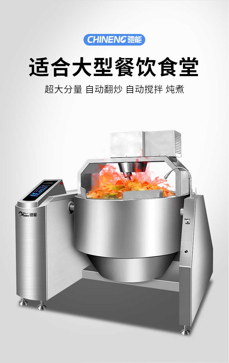 适合于各种大型食堂