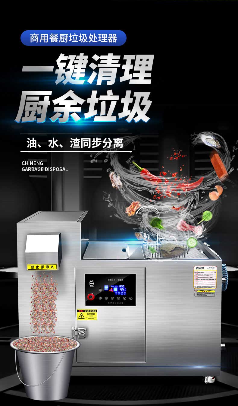 商用餐厨垃圾处理器，一键清理厨余垃圾