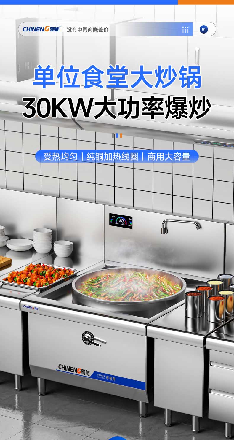 单位食堂大炒锅，30KW大功率爆炒