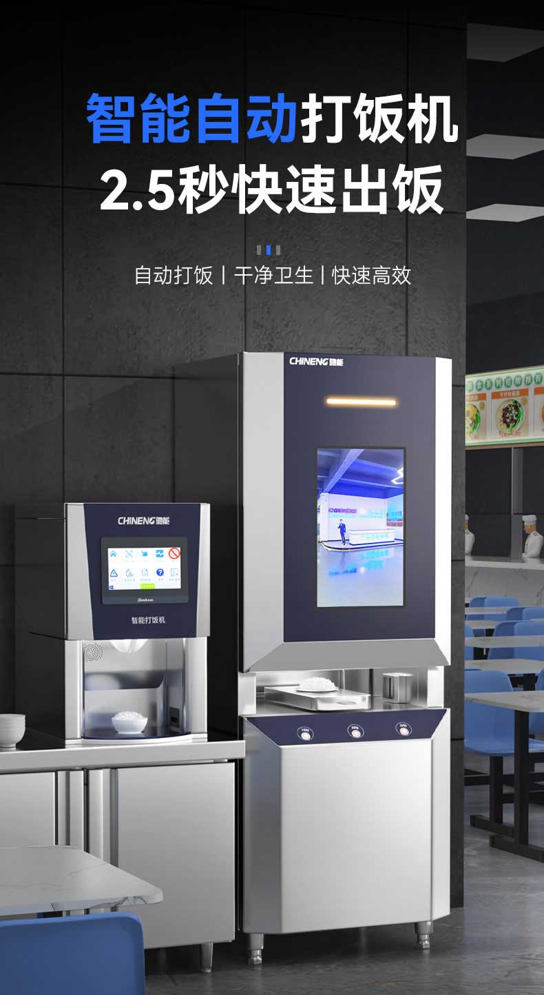 智能自动打饭机，2.5秒快速出饭