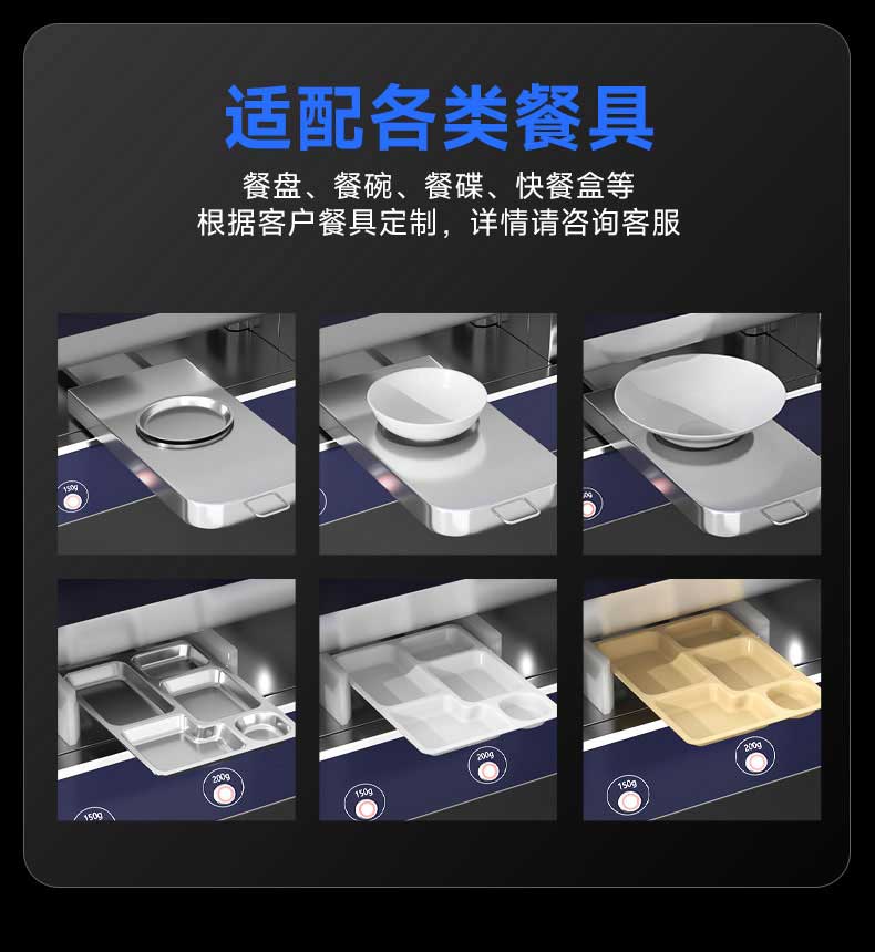 可根据不同餐具形状定制打饭