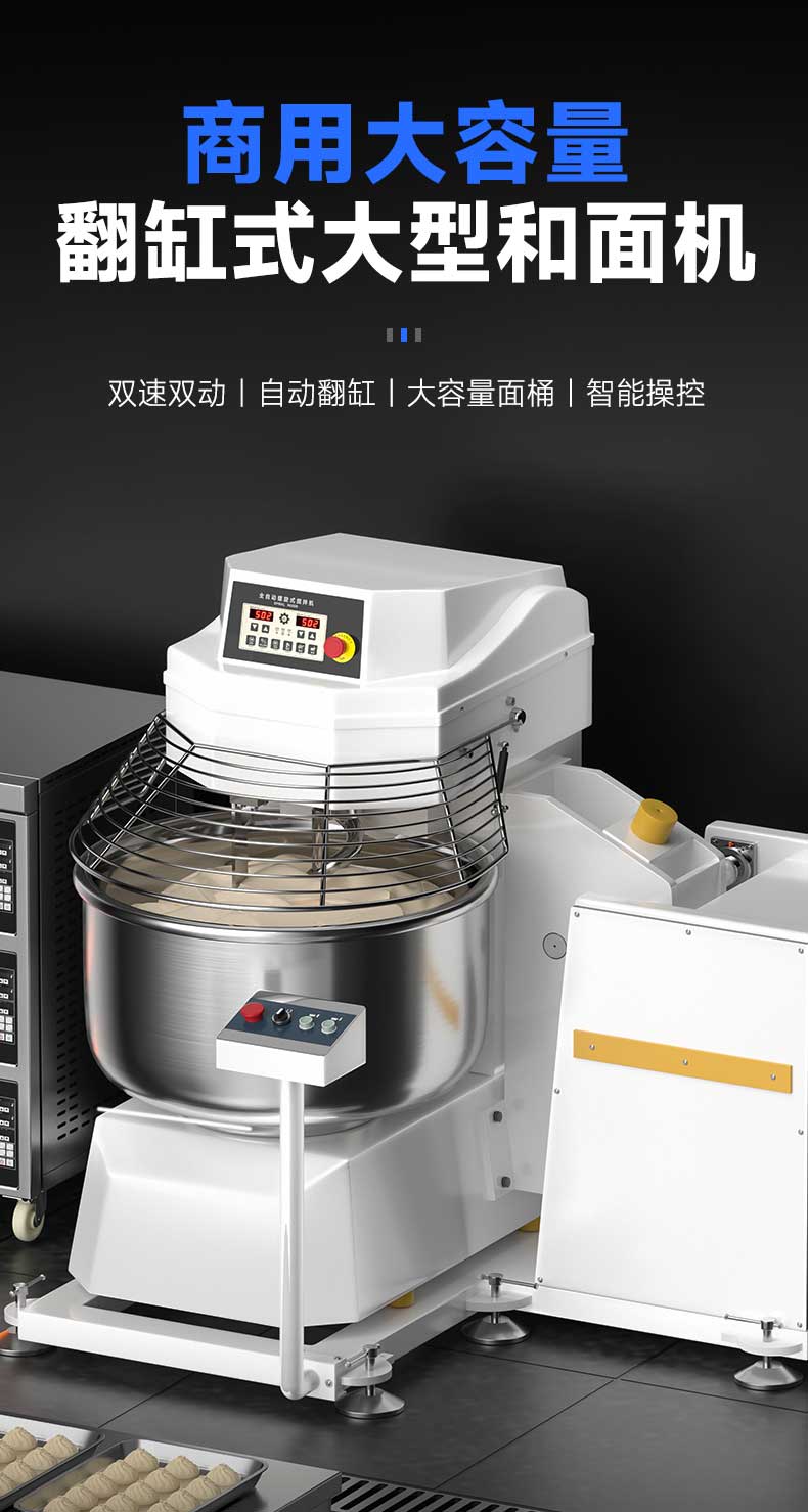 商用大容量，翻缸式大型和面机