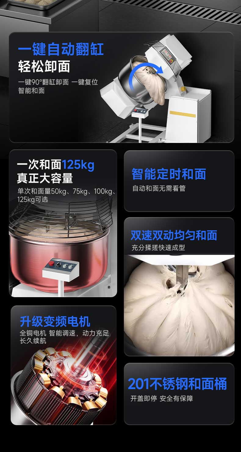 大型翻缸式和面机核心优势