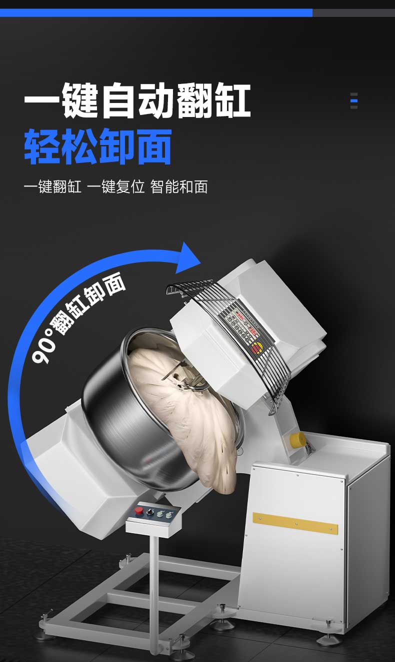 一键自动翻缸，轻松卸面