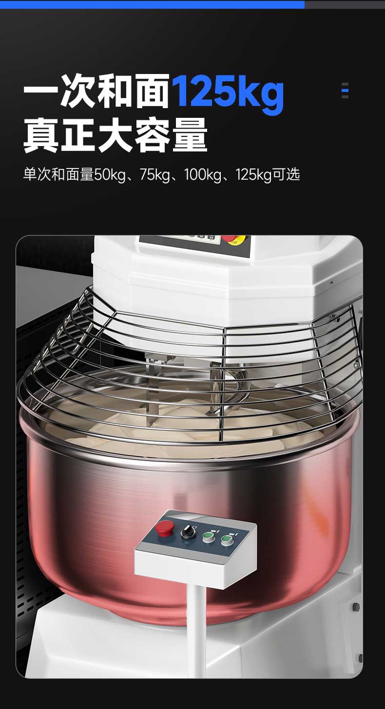 一次和面125kg，真正大容量