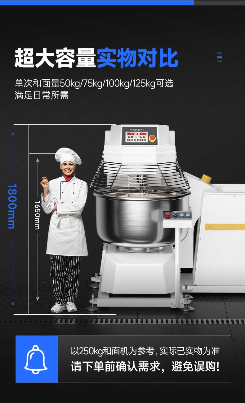 单次和面量50kg/75kg/100kg/125kg可选，满足中央厨房所需