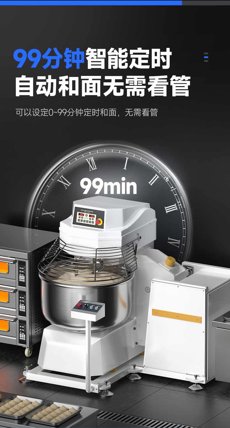 99分钟智能定时，自动和面无需看管