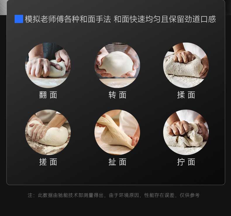 模拟老师傅各种和面手法，和面快速均匀且保留劲道口感