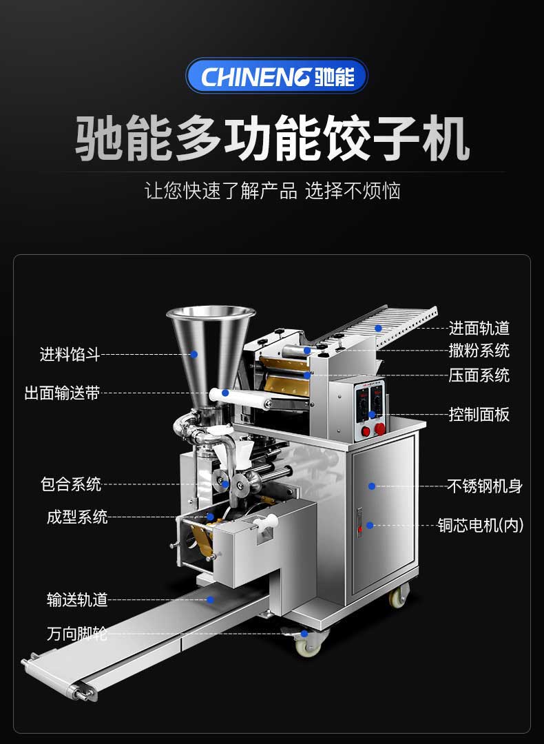 驰能仿手工饺子成型机功能解析
