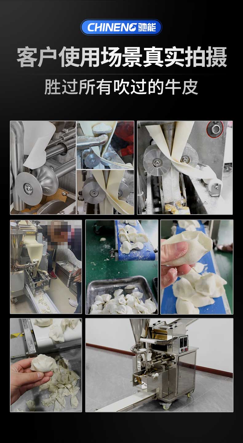 驰能饺子机客户使用场景