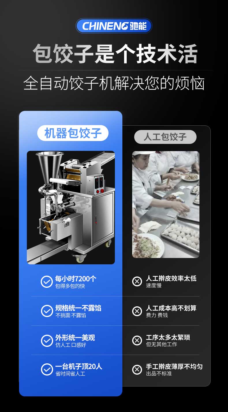 包饺子是个技术活，全自动饺子机解决您的烦恼
