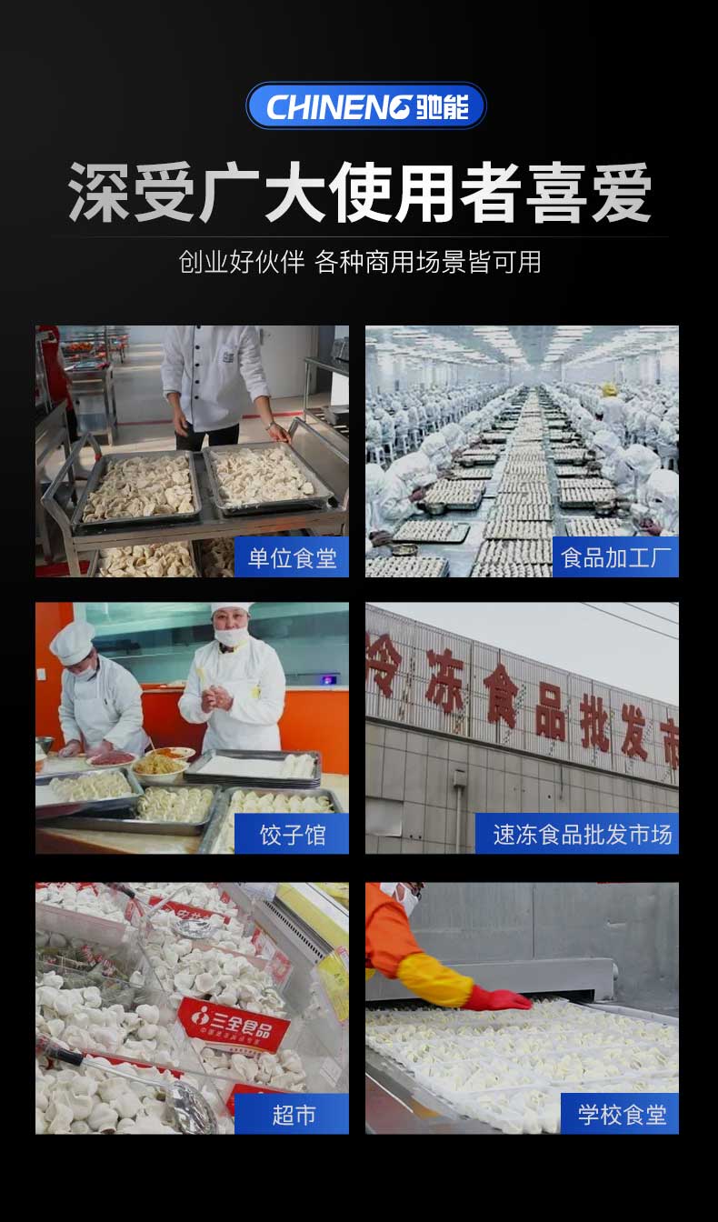 适合于单位食堂、食品加工厂、速冻食品批发等场景