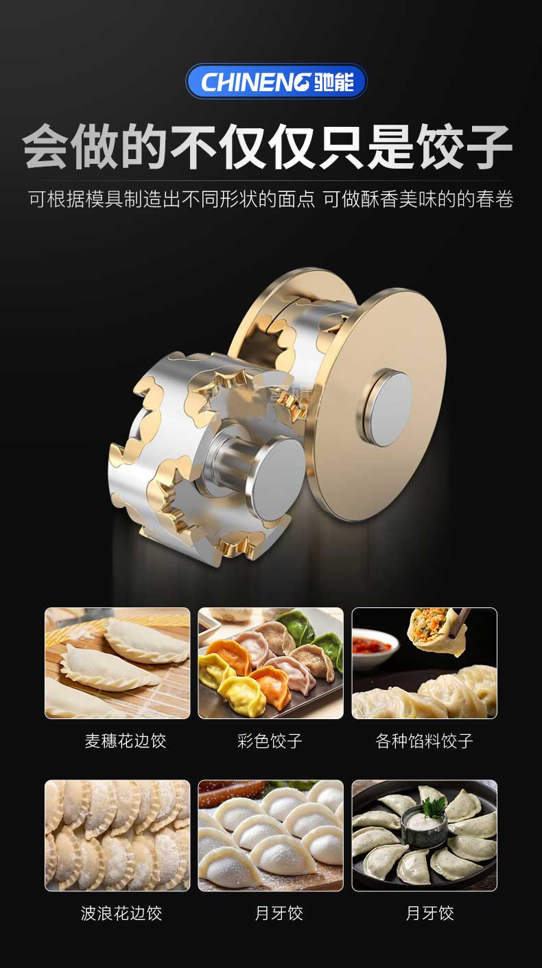 可更换不同模具，做出不同形状的饺子