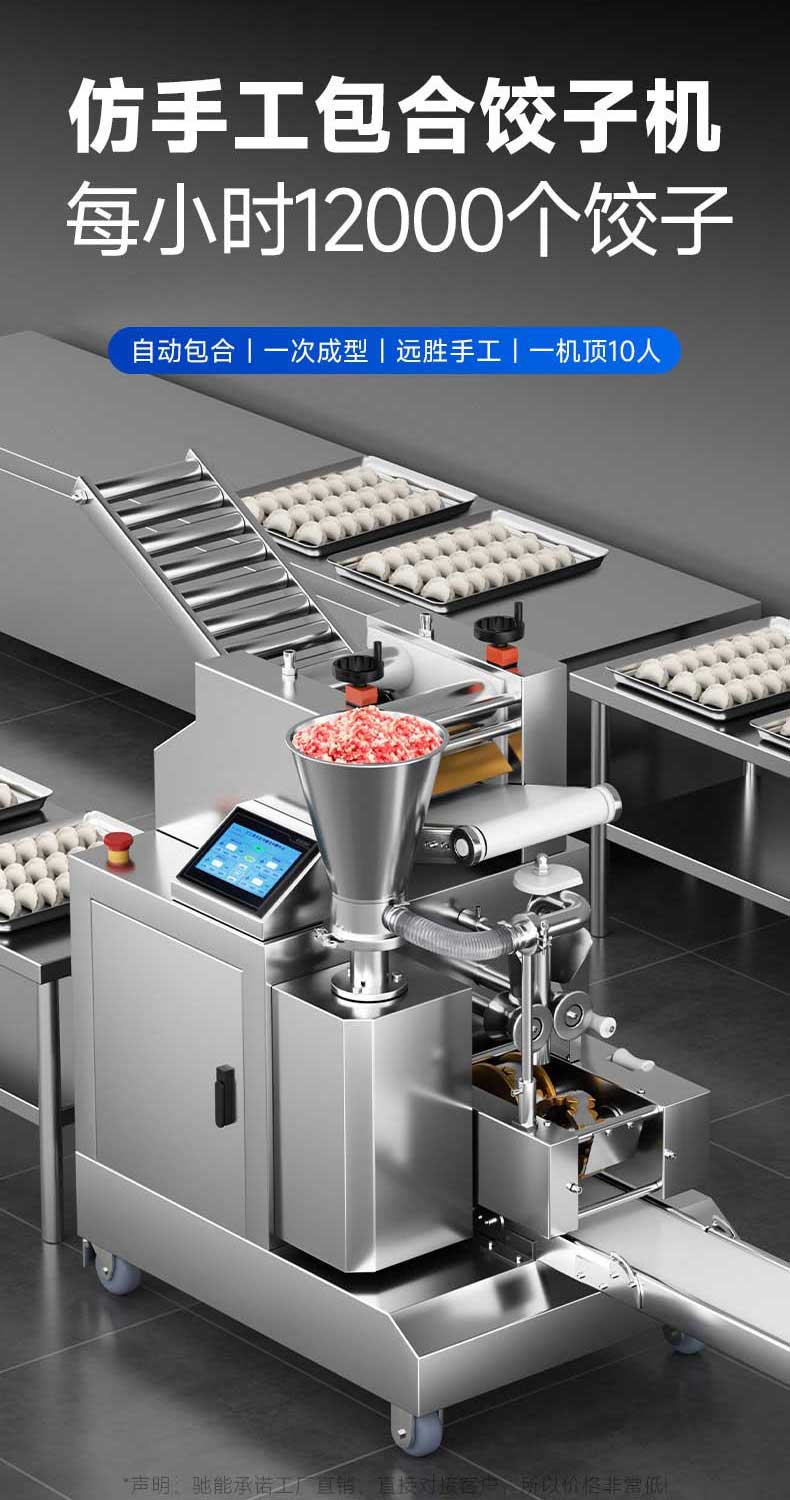 仿手工包合饺子机，每小时12000个饺子