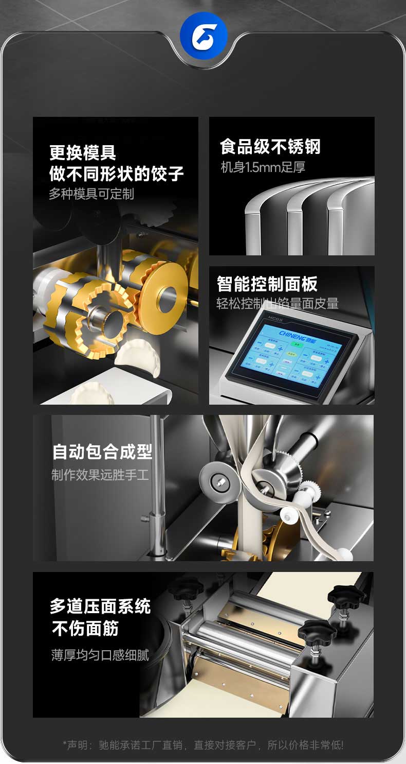 驰能全自动饺子机核心功能介绍