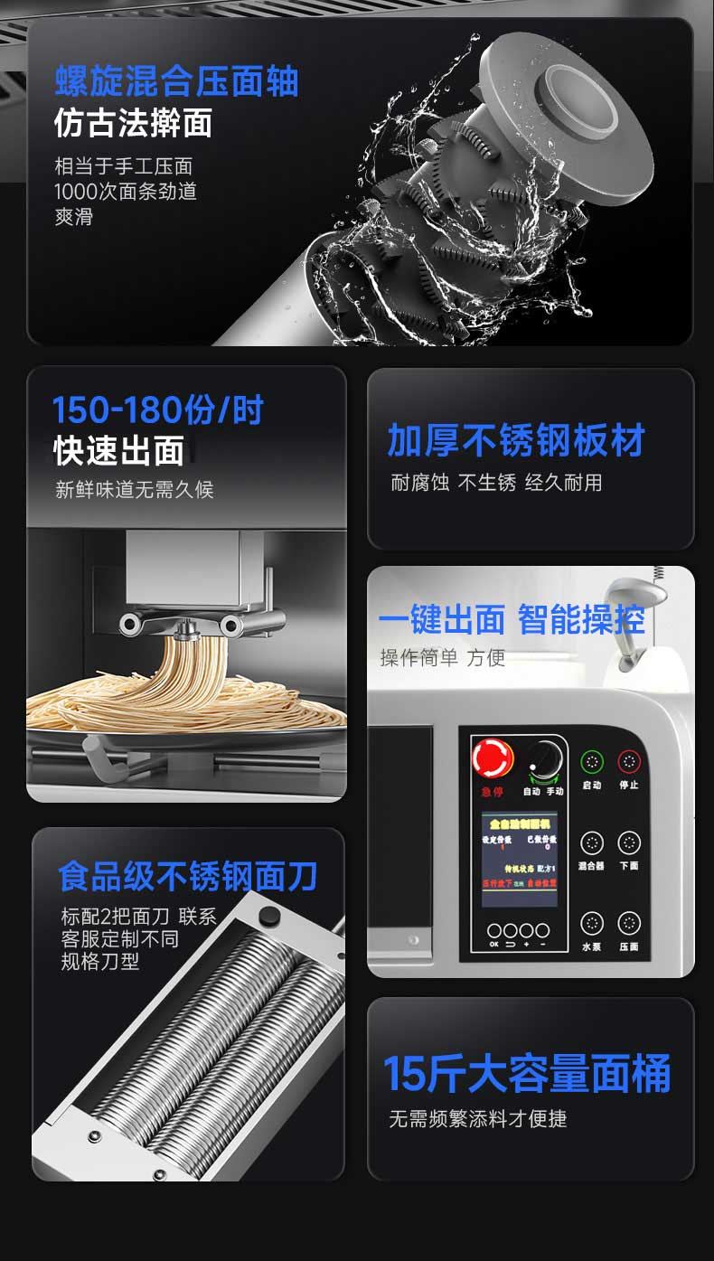 驰能面条机核心功能介绍