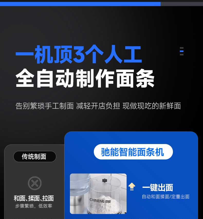 全自动制作面条，节省人工