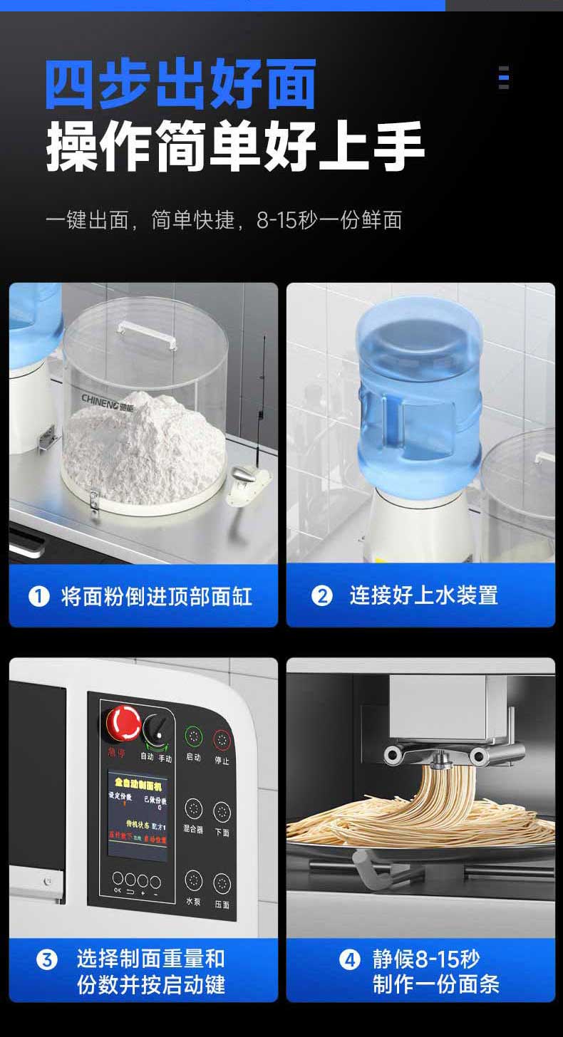 四步出好面，操作简单好上手