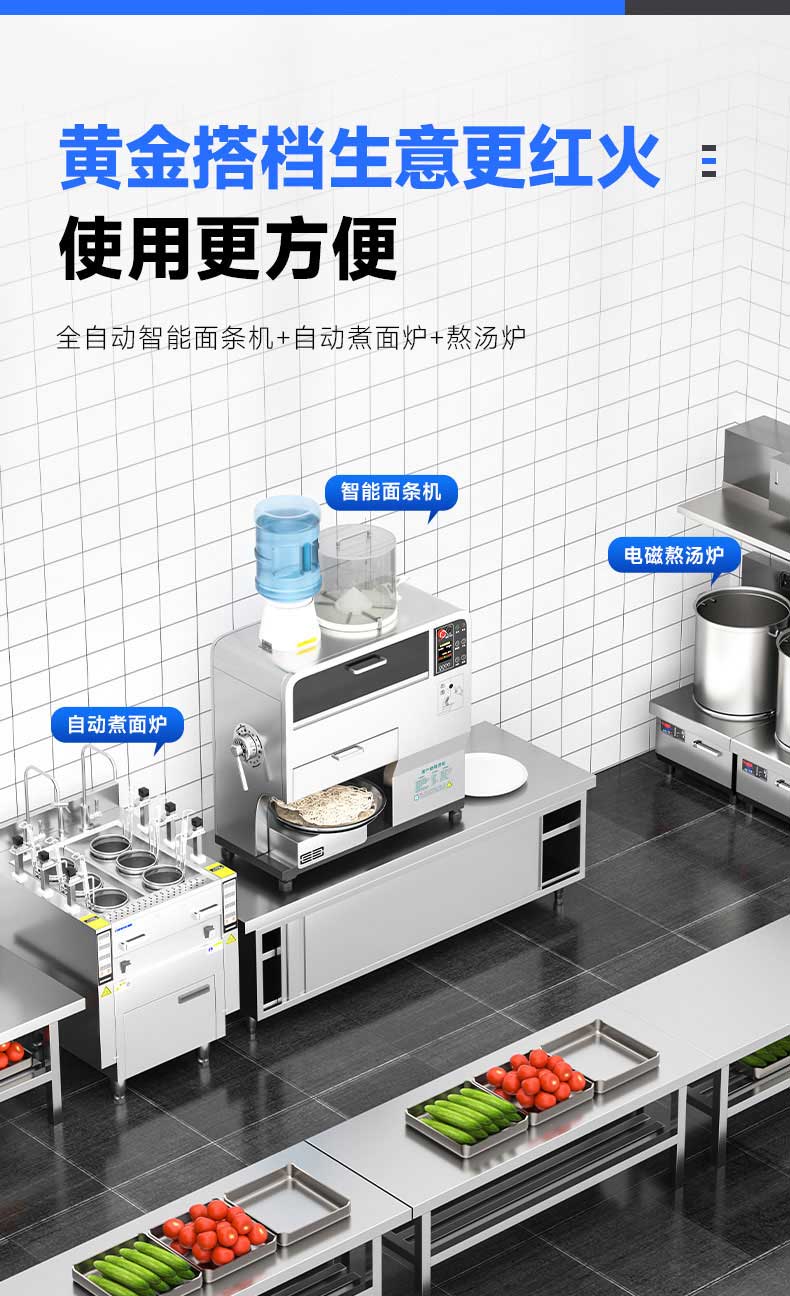 全自动智能面条机+自动煮面炉+熬汤炉，一站购齐