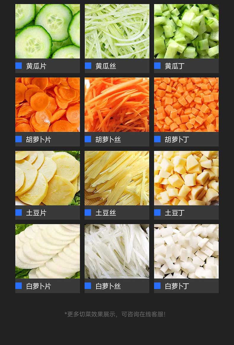 球根茎类切菜效果展示