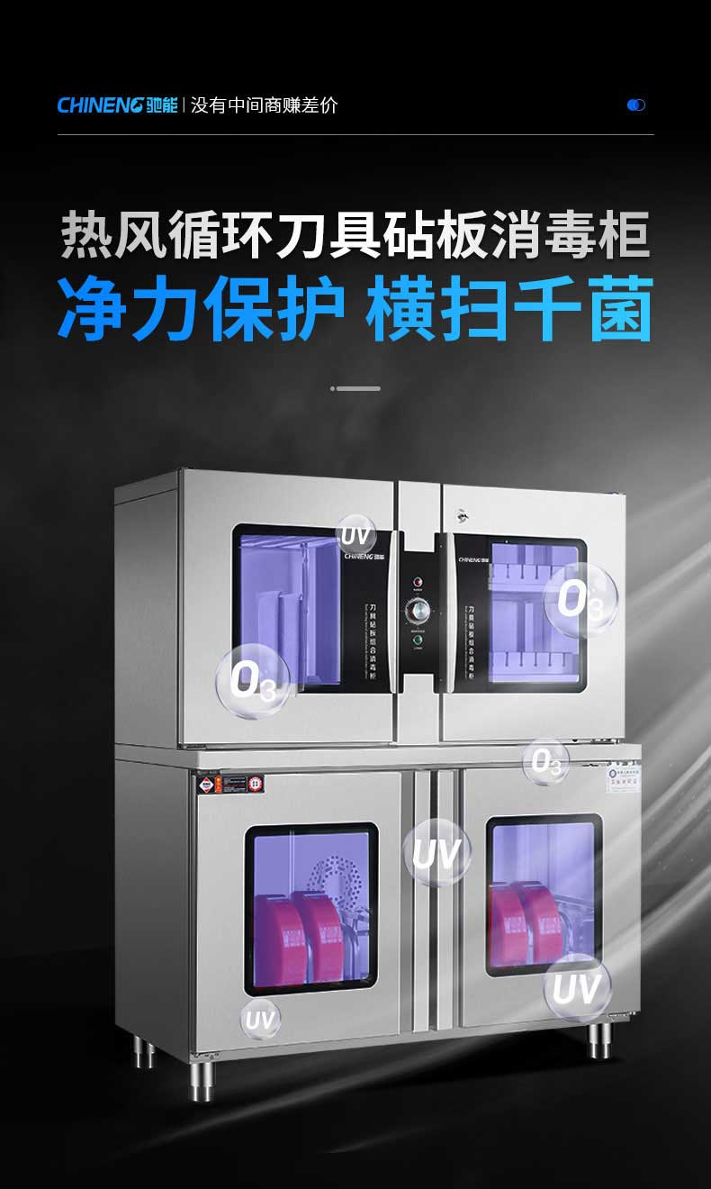热风循环刀具砧板消毒柜，净力保护，横扫千菌